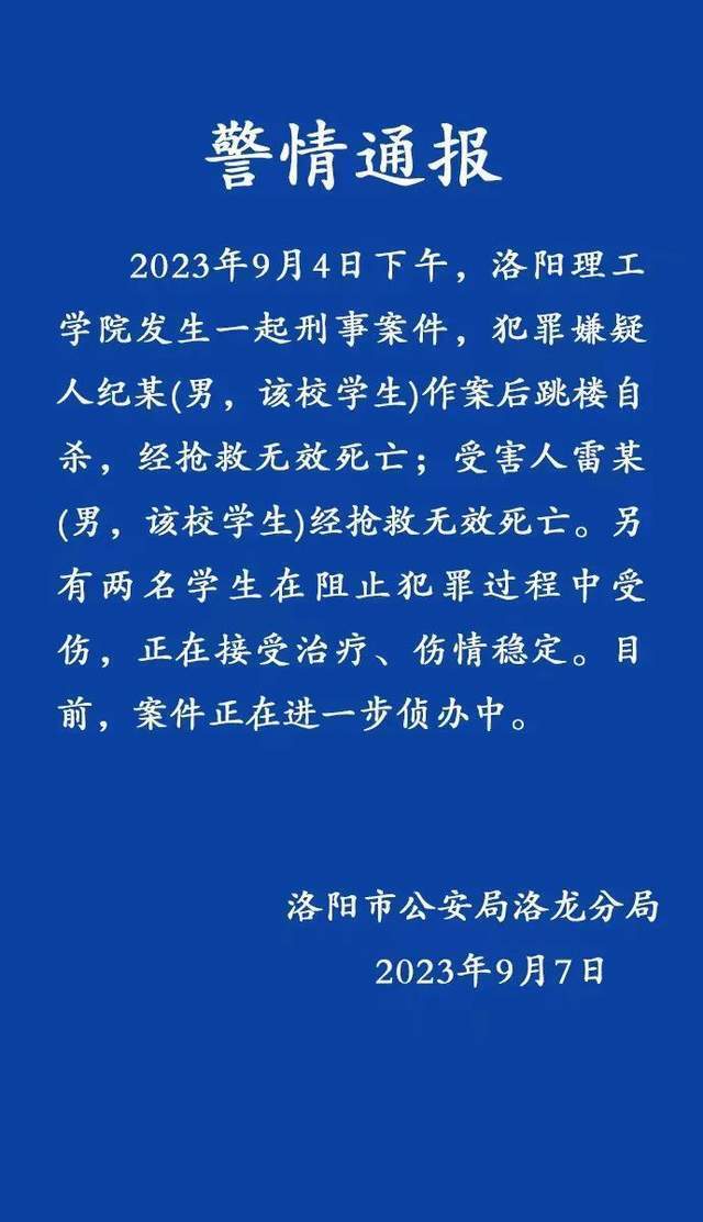 河南刑案致2死1傷事件深度探究，嫌犯自殺背后的真相