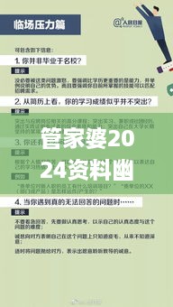 管家婆2024資料幽默玄機(jī),戰(zhàn)術(shù)解答解釋落實(shí)_XYW9.22.60紀(jì)念版