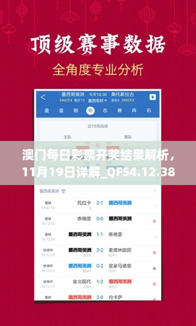 澳門每日彩票開獎(jiǎng)結(jié)果解析，11月19日詳解_QFS4.12.38領(lǐng)航版