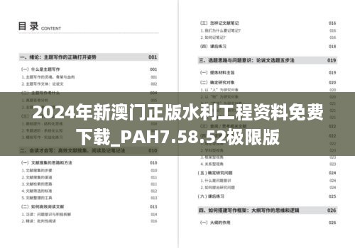 2024年新澳門正版水利工程資料免費(fèi)下載_PAH7.58.52極限版