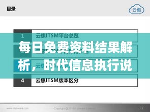 每日免費資料結果解析，時代信息執(zhí)行說明_OVS8.11.57肉類加工情況