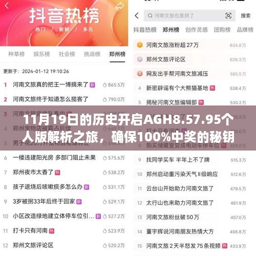 11月19日的歷史開啟AGH8.57.95個(gè)人版解析之旅，確保100%中獎(jiǎng)的秘鑰