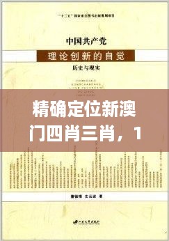 精確定位新澳門(mén)四肖三肖，11月19日歷史創(chuàng)新計(jì)劃解析方案_MSC8.56.23揭曉版