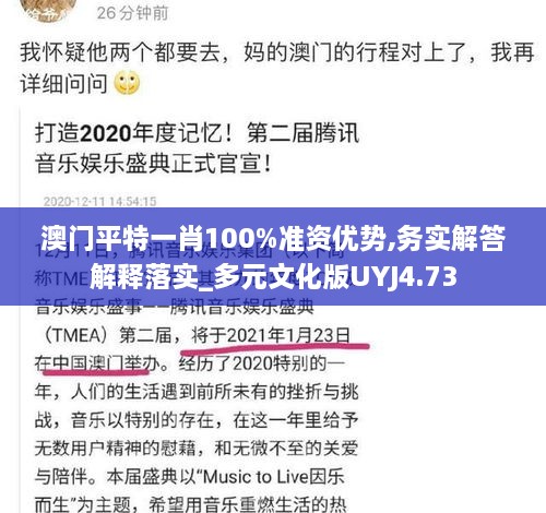 澳門平特一肖100%準(zhǔn)資優(yōu)勢,務(wù)實解答解釋落實_多元文化版UYJ4.73