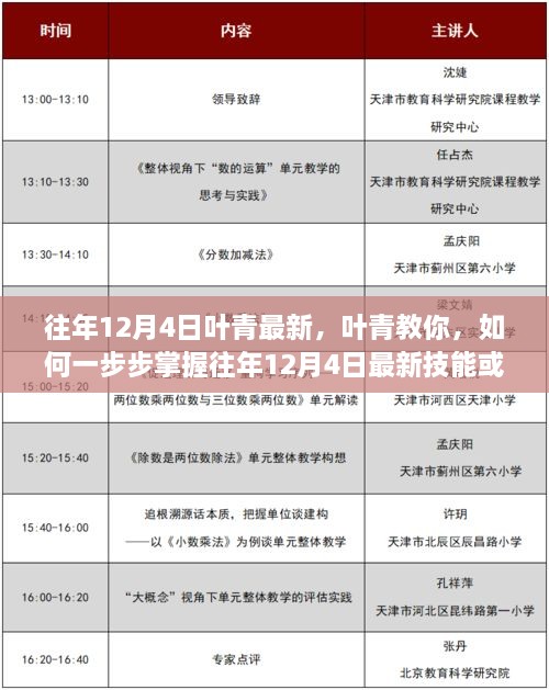 葉青教你掌握往年12月4日最新技能與任務攻略秘籍