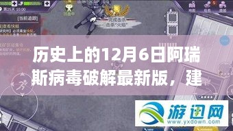 歷史上的阿瑞斯病毒破解版，探尋自然之旅與智慧擁抱