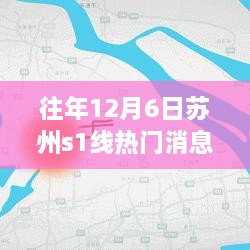 蘇州地鐵S1線升級重塑城市脈絡(luò)，智能出行時代來臨