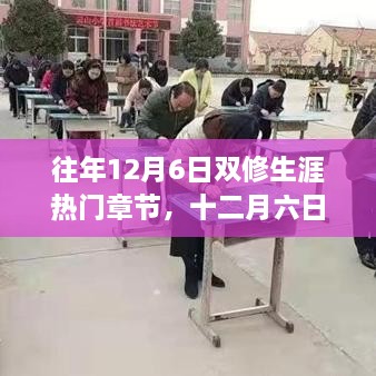 十二月六日，心靈與自然的雙修啟程之旅