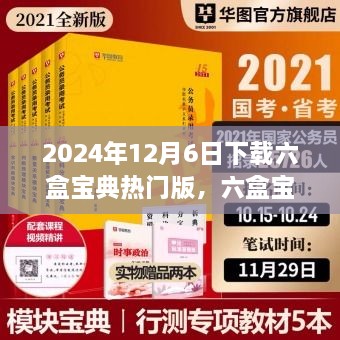 六盒寶典溫情紐帶，友誼、愛(ài)與陪伴的故事（下載日期，2024年12月6日）