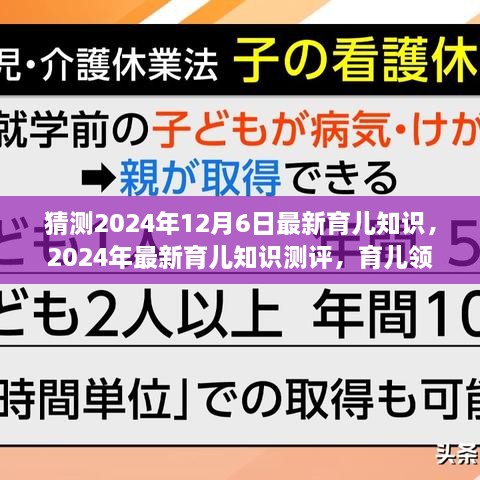 揭秘未來育兒新知，預(yù)測2024年育兒領(lǐng)域新里程碑與測評報告出爐！