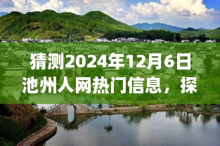 探秘池州小巷寶藏，2024年12月6日池州人網(wǎng)熱門信息特色小店之旅