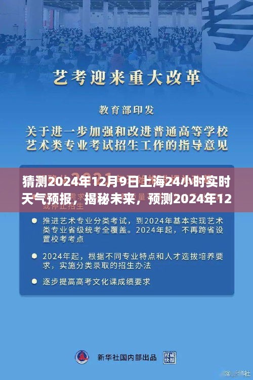 揭秘未來天氣趨勢，預(yù)測上海未來天氣變化，2024年12月9日上海天氣預(yù)報(bào)實(shí)時(shí)解析