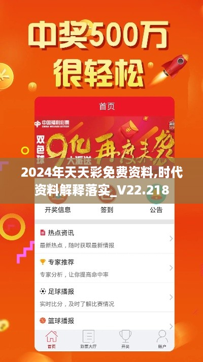 2024年天天彩免費(fèi)資料,時(shí)代資料解釋落實(shí)_V22.218