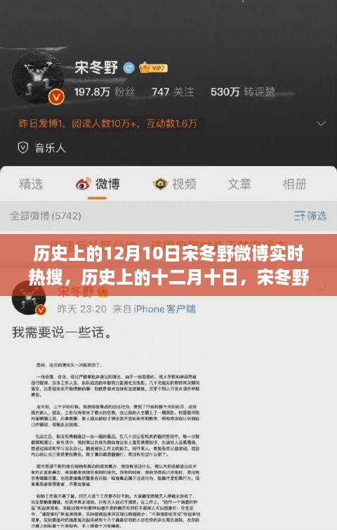 宋冬野與微博熱搜的不解之緣，歷史上的十二月十日實時熱搜回顧