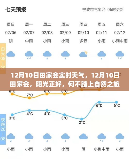 12月10日田家會，陽光普照，啟程自然之旅，探尋內(nèi)心寧靜