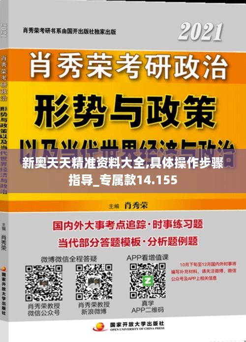 新奧天天精準資料大全,具體操作步驟指導(dǎo)_專屬款14.155