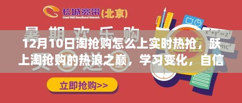 淘搶購狂歡日，躍上實時熱搶之巔，自信閃耀的購物盛宴！