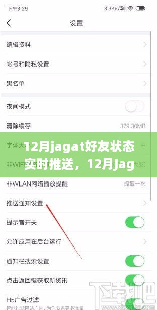 12月Jagat好友狀態(tài)實(shí)時(shí)更新，掌握社交動(dòng)態(tài)，暢享即時(shí)聯(lián)系新體驗(yàn)