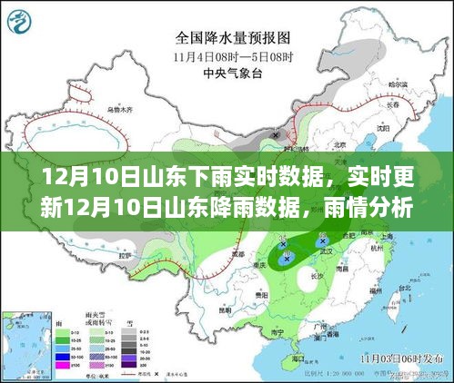 12月10日山東降雨實(shí)時(shí)數(shù)據(jù)與雨情分析，出行指南（超詳細(xì)更新）