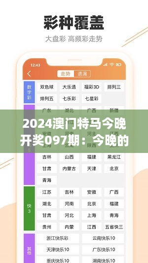 2024澳門特馬今晚開獎(jiǎng)097期：今晚的賽馬，你期待的瞬間