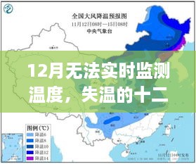 失溫十二月，尋找內(nèi)心平靜的溫暖之旅