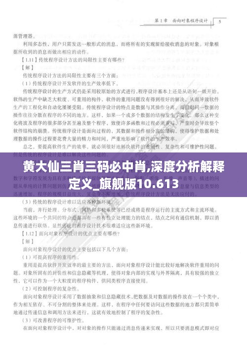 黃大仙三肖三碼必中肖,深度分析解釋定義_旗艦版10.613