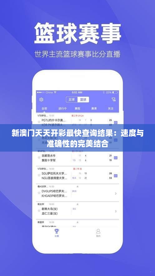 新澳門天天開彩最快查詢結(jié)果：速度與準(zhǔn)確性的完美結(jié)合