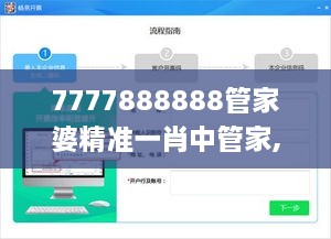 7777888888管家婆精準一肖中管家,數(shù)據(jù)驅(qū)動計劃設(shè)計_復古款1.463