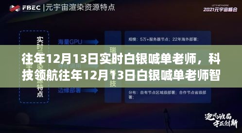 科技領(lǐng)航，白銀喊單老師智能交易系統(tǒng)全新上線，引領(lǐng)白銀投資新紀(jì)元