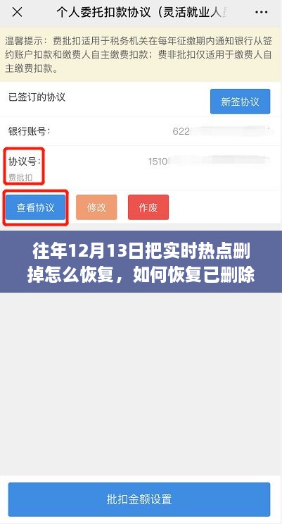 恢復(fù)往年12月13日已刪除實(shí)時(shí)熱點(diǎn)內(nèi)容，操作指南與步驟解析