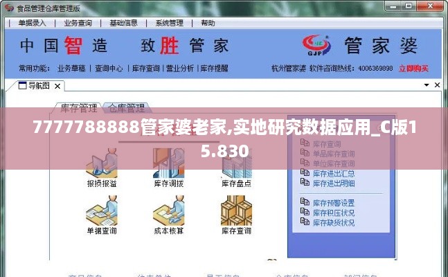 7777788888管家婆老家,實地研究數(shù)據應用_C版15.830