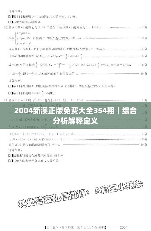 2004新澳正版免費(fèi)大全354期｜綜合分析解釋定義