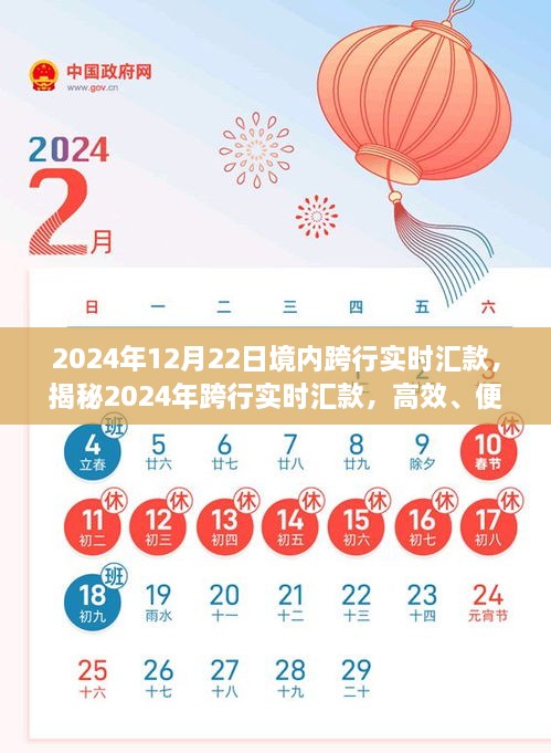 揭秘2024年跨行實時匯款，高效便捷的新時代金融體驗重磅來襲！