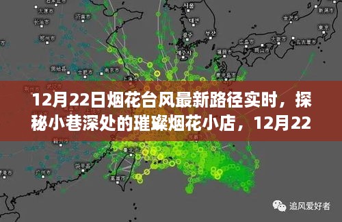 探秘?zé)熁ㄐ〉?，揭秘?zé)熁ㄅ_(tái)風(fēng)最新路徑下的驚喜發(fā)現(xiàn)