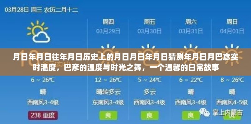 巴彥時光之舞，溫度與歷史的日常故事