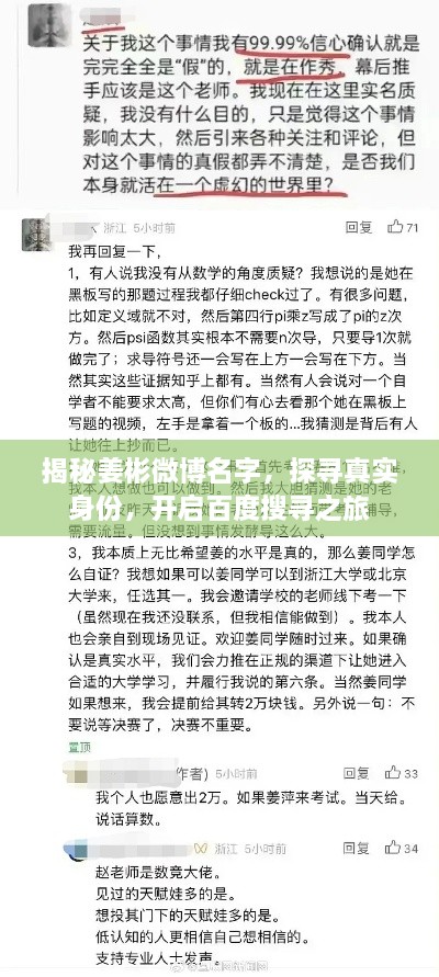 揭秘姜彬微博名字，探尋真實身份，開啟百度搜尋之旅