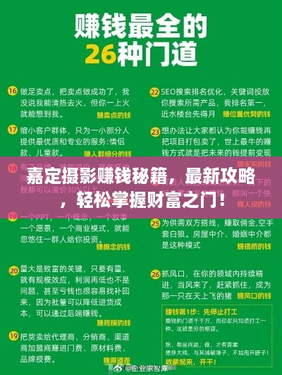 嘉定攝影賺錢秘籍，最新攻略，輕松掌握財富之門！