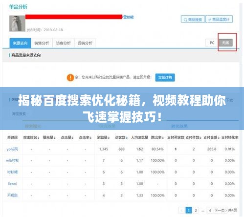 揭秘百度搜索優(yōu)化秘籍，視頻教程助你飛速掌握技巧！