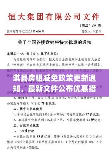 淇縣房租減免政策更新通知，最新文件公布優(yōu)惠措施！