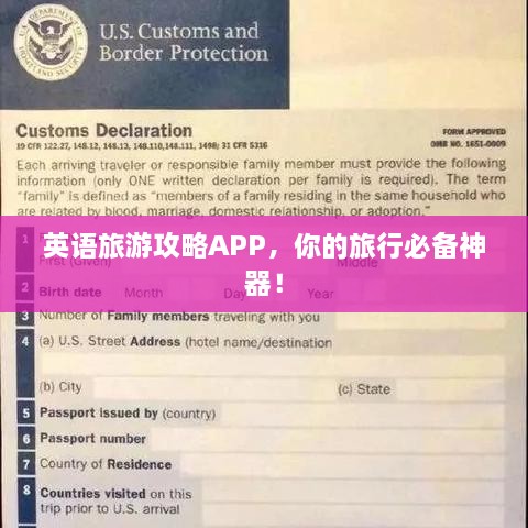 英語旅游攻略APP，你的旅行必備神器！