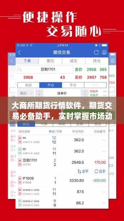 大商所期貨行情軟件，期貨交易必備助手，實(shí)時(shí)掌握市場(chǎng)動(dòng)態(tài)