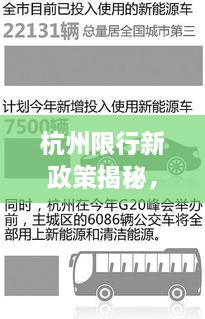 杭州限行新政策揭秘，三輪限行規(guī)定調整通知