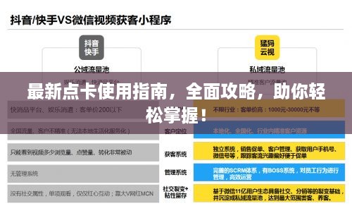 最新點卡使用指南，全面攻略，助你輕松掌握！